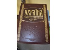 Ukrainos parlamento pirmininko Palangos merui dovanota knyga apie Ukrainą tokia masyvi, kad jai reikia specialios lentynos. Todėl knyga kol dūlo tuščiame mero kabinete senajame savivaldybės pastate.