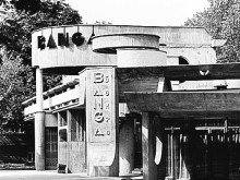 1979 m. R. Rakausko nufotografuota „Banga“. Autoc.lt nuotr.